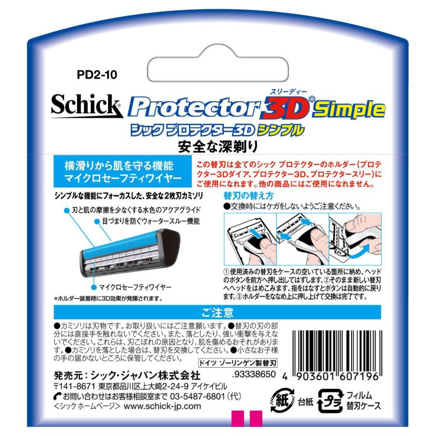 schick（シック） 【送料無料】プロテクター3D シンプル 替刃(10個入