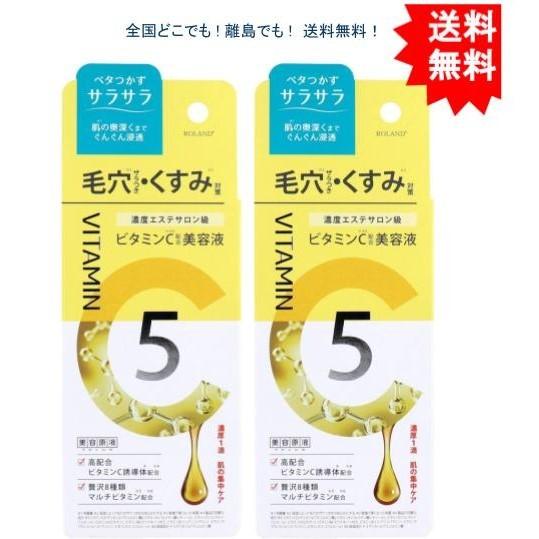 送料無料】【2個セット】美容原液 ビタミンC美容液N 20mL【お届けまで