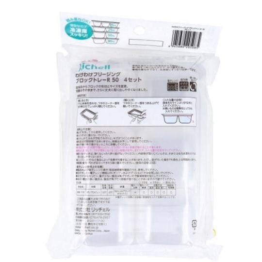 リッチェル（Richell） わけわけフリージング ブロックトレーR 50 50mL 