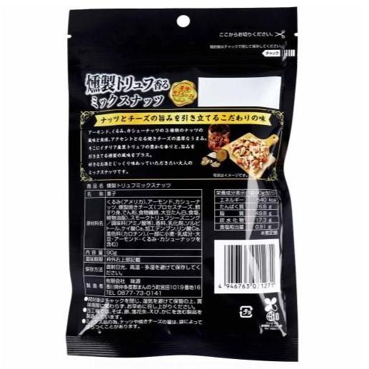 【3袋セット】燻製トリュフ香る ミックスナッツ 濃厚焼きチーズ入 90g【お届けまで約１週間】【送料無料】｜showpro｜04