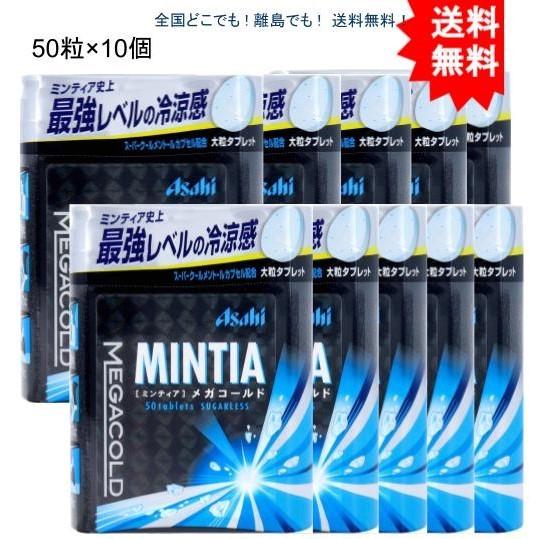 送料無料】【10個セット】ミンティア メガコールド 大粒タブレット 50