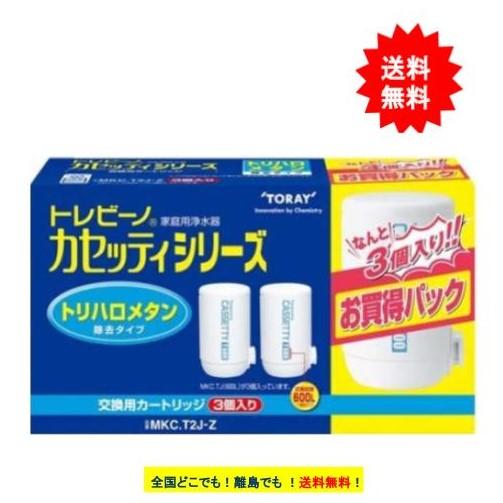 TORAY（東レ） トレビーノ カセッティシリーズ トリハロメタン除去