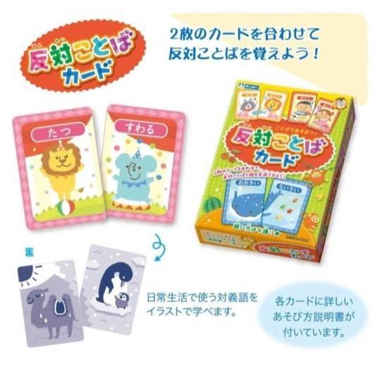 現品限り一斉値下げ 送料無料 ギンポー Ma Hkc2 お届けまで約１週間 反対ことばカード まなびっこ 知育玩具 Www Theopengate Org Il