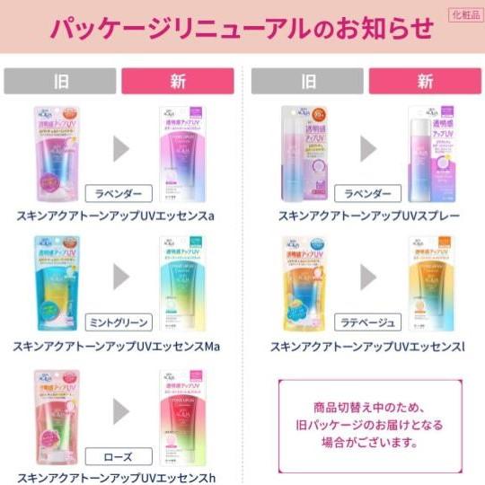 スキンアクア 【ロート製薬】 トーンアップUVエッセンス ローズ (80g