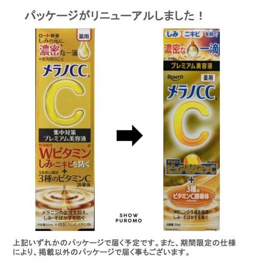 2個セット】ロート製薬 メラノCC 薬用しみ集中対策プレミアム美容液