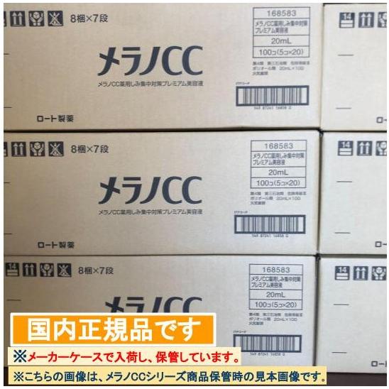 2個セット】ロート製薬 メラノCC 薬用しみ集中対策プレミアム美容液