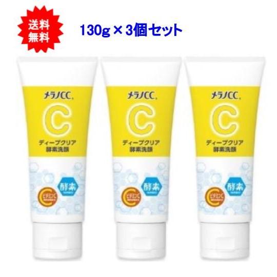 メラノCC ディープクリア酵素洗顔 130g×3個セット【送料無料】 : SHOW