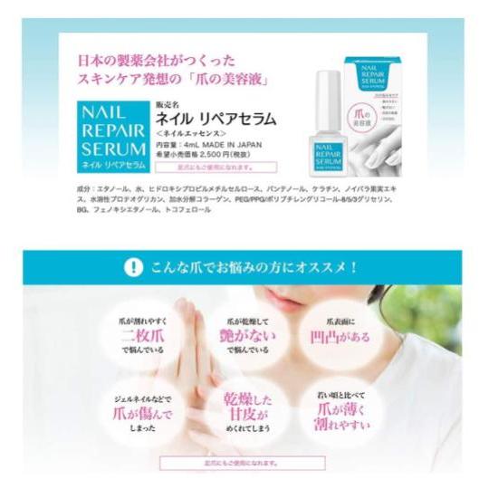 サトウ 【sato】 佐藤製薬 ネイル リペアセラム (ネイルエッセンス