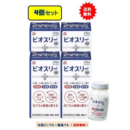 値下げビオスリーHi錠270錠x4個