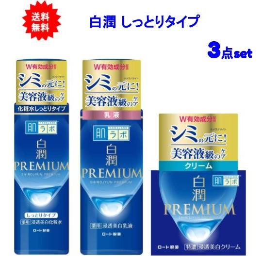 3点セット(美白化粧水 + 美白乳液 + 浸透美白クリーム) 】 肌 3点セット(美白化粧水 + 美白乳液 + 浸透美白クリーム) 】 肌