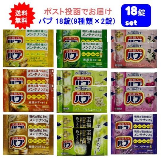 バブ 18錠 花王 炭酸力のバブ 入浴剤 18錠(ランダム9種類×2錠) 【種類