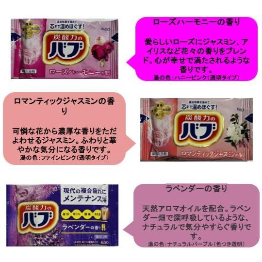 バブ 18錠 花王 炭酸力のバブ 入浴剤 18錠(ランダム9種類×2錠) 【種類