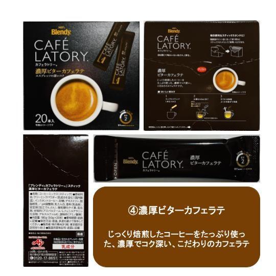 ブレンディティースティック 【カフェラトリ】ブレンディ カフェ