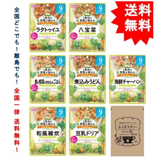 ［ 和光堂］Wakodo ベビーフード 1食分の野菜が摂れる グーグーキッチン 7種類セット (9か月頃から) + SHOWルイボスティ1袋【送料無料】｜showpro