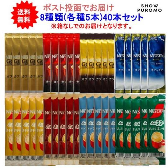 22時までゲリラセール！AGFコーヒー 　ネスカフェ　コーヒー　各種 ネスカフェ 【送料無料】ネスカフェ AGF ブレンディ スティック