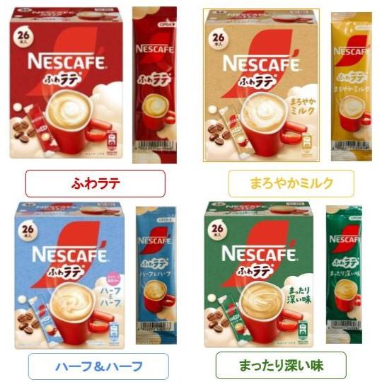 ネスカフェ 【送料無料】ネスカフェ スティックコーヒー 8種類(各種5本
