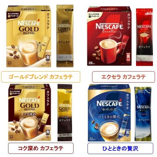 ネスカフェ 【送料無料】ネスカフェ スティックコーヒー 8種類(各種5本