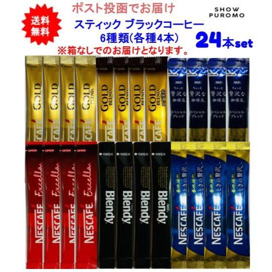 ネスカフェ 【送料無料】ネスカフェ AGF ブレンディ スティック