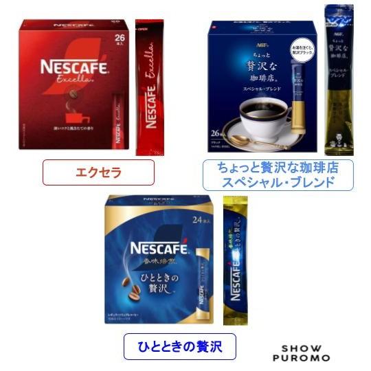 ネスカフェ　インスタントコーヒー　6本セット ネスカフェ 【送料無料】ネスカフェ AGF ブレンディ スティック