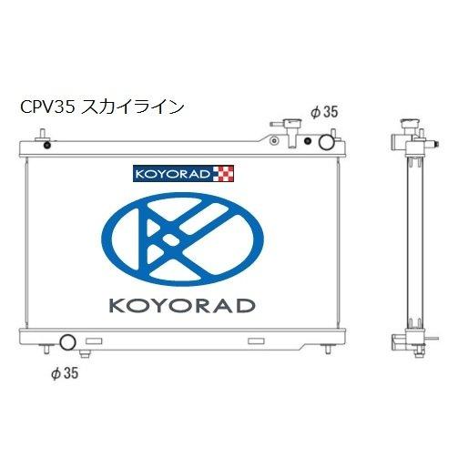 車検対応 超軽量/高性能 コーヨーラジエーター KOYORAD コーヨーラド