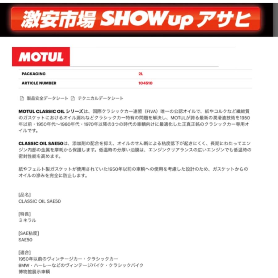 「な」‼️モチュール　SAE50×3 楽天市場】[国内正規品] MOTUL CLASSIC OIL SAE50 2L×3缶