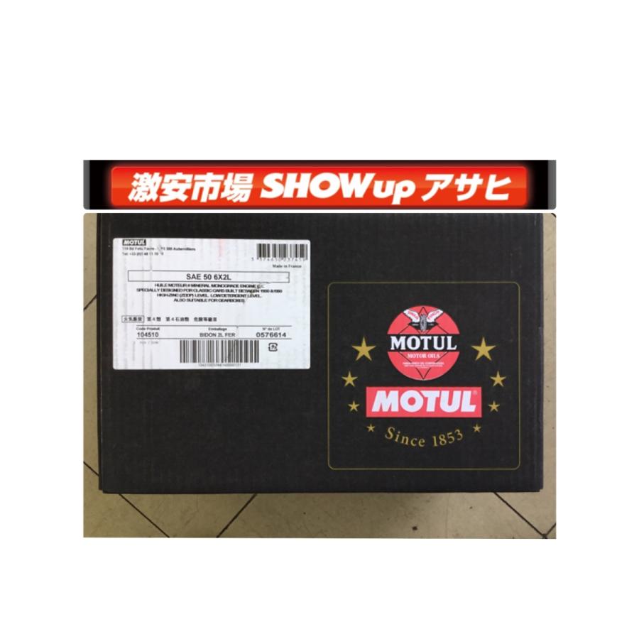 「な」‼️モチュール　SAE50×3 MOTUL CLASSIC SAE 50 - Motul
