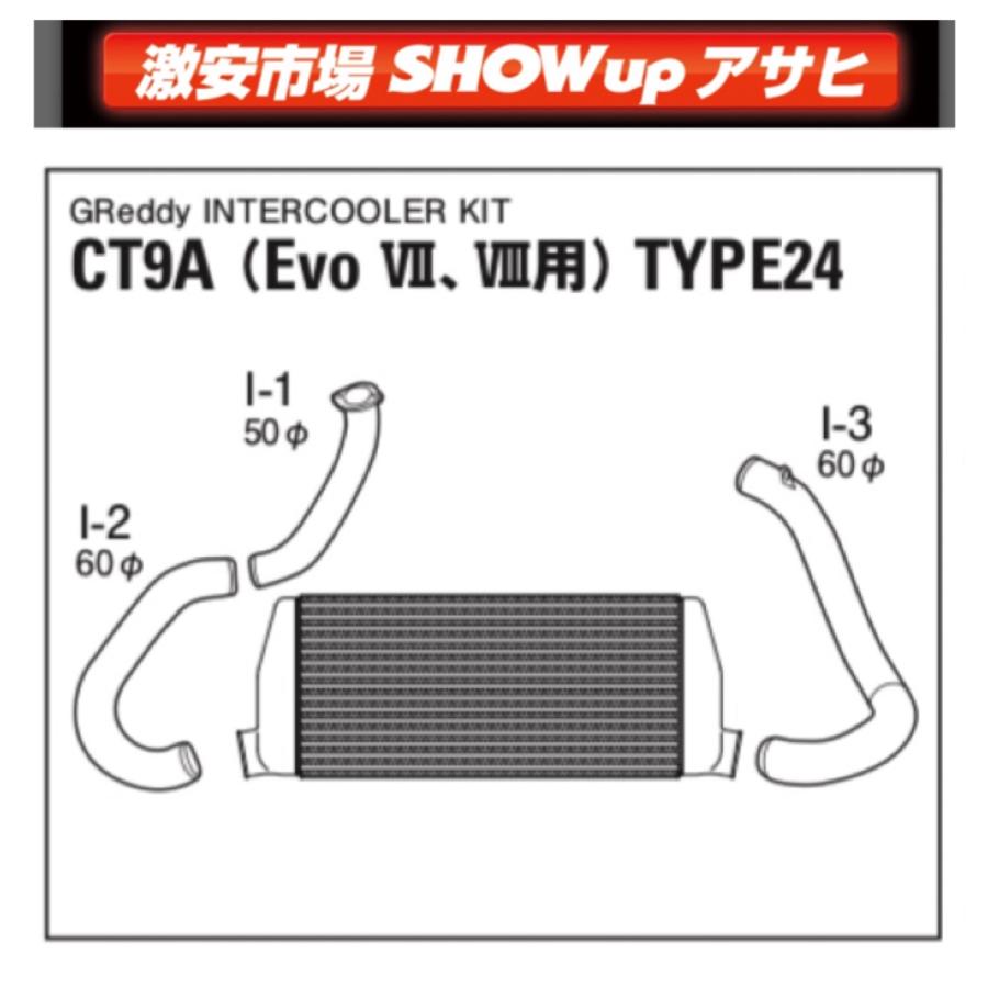 TRUST トラスト GReddy 12030428インタークーラーキット SPEC-LS 三菱 CT9A ランサーエボリューションVII / VIII用 コア ランエボ MITSUBISHI ランサーエボリューション 7 CT9A 2001年02月〜2003年01月 4G63(DOHC TURBO) - TRUST  POWER MATCHING