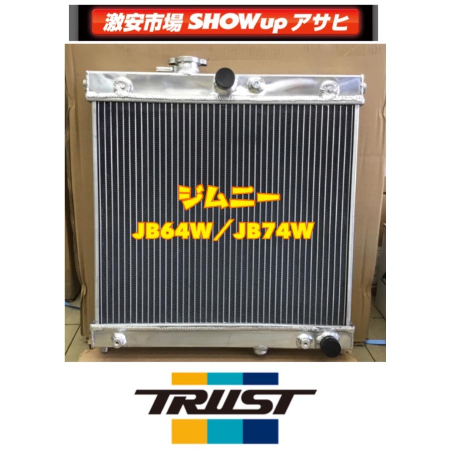 【店頭在庫有　即納】JB64Ｗジムニー  TRUST GREDDY  トラスト アルミラジエターTWR 　R06A　コード： 12093803｜showup-asahi