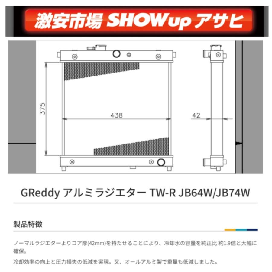 TRUST（トラスト） JB64Wジムニー TRUST GREDDY アルミラジエターTWR