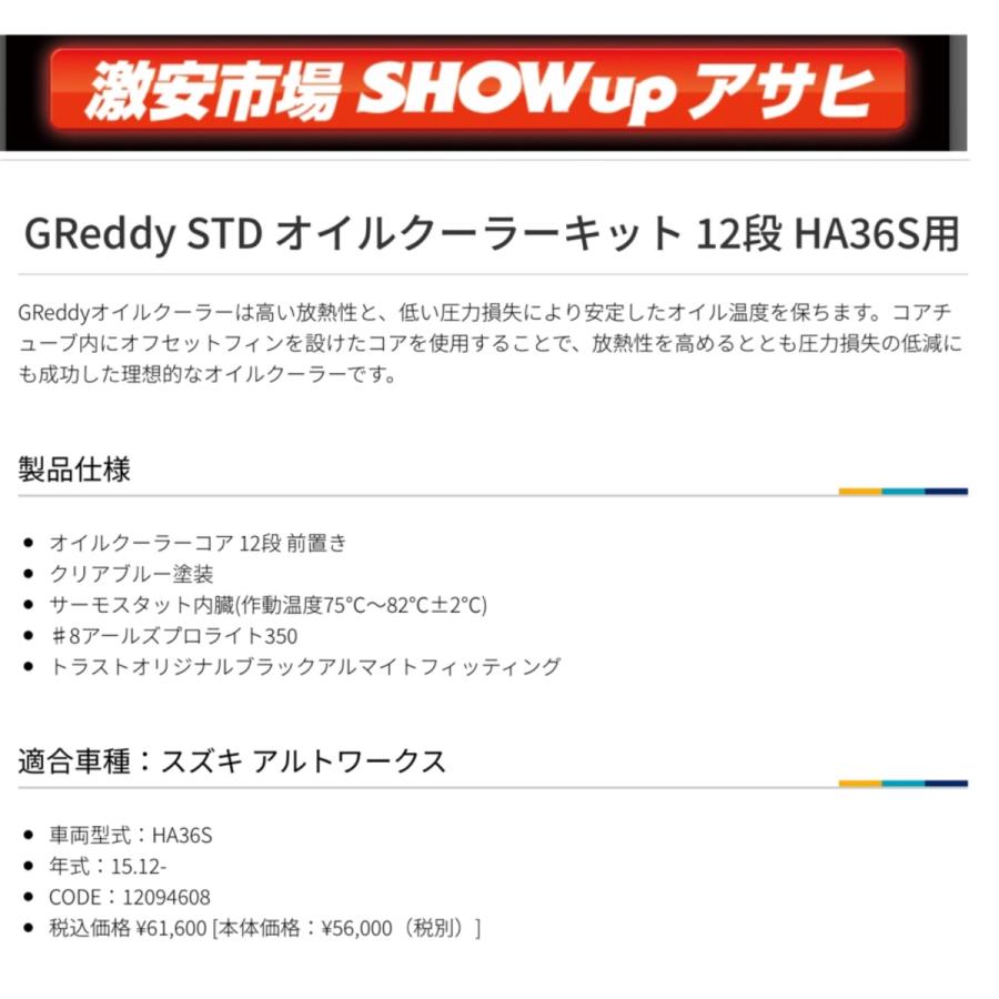 TRUST（トラスト） スズキ アルトワークス トラストTRUST GReddy
