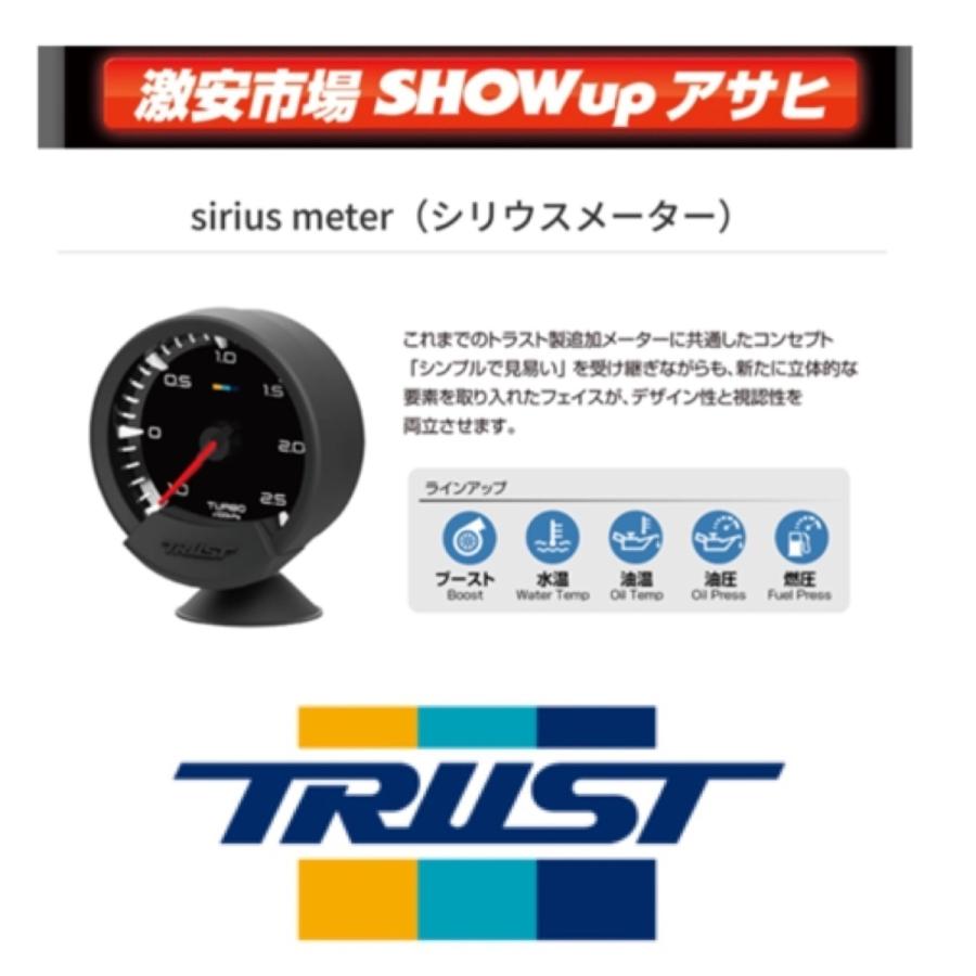 【正規店】TRUST トラスト sirius 　シリウス 「コントロールユニット」control unit メーター/ヴィジョン/ユニファイ 定価18000円 code:16001721｜showup-asahi｜02