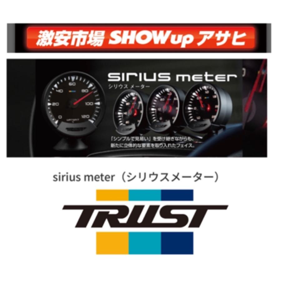 トラスト/TRUST GReddy 渋く シリウスメーター ターボ計 16001730