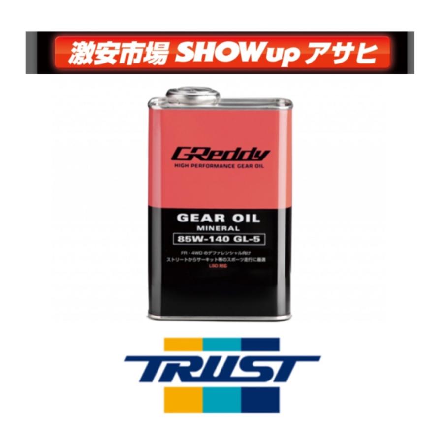 トラスト GReddy ギヤオイル 85W-140 1L缶 GL-5 LSD対応 17501239 新到着 トラスト GReddy ギヤオイル 85W-140 1L缶 GL-5 LSD対応 17501239 新到着