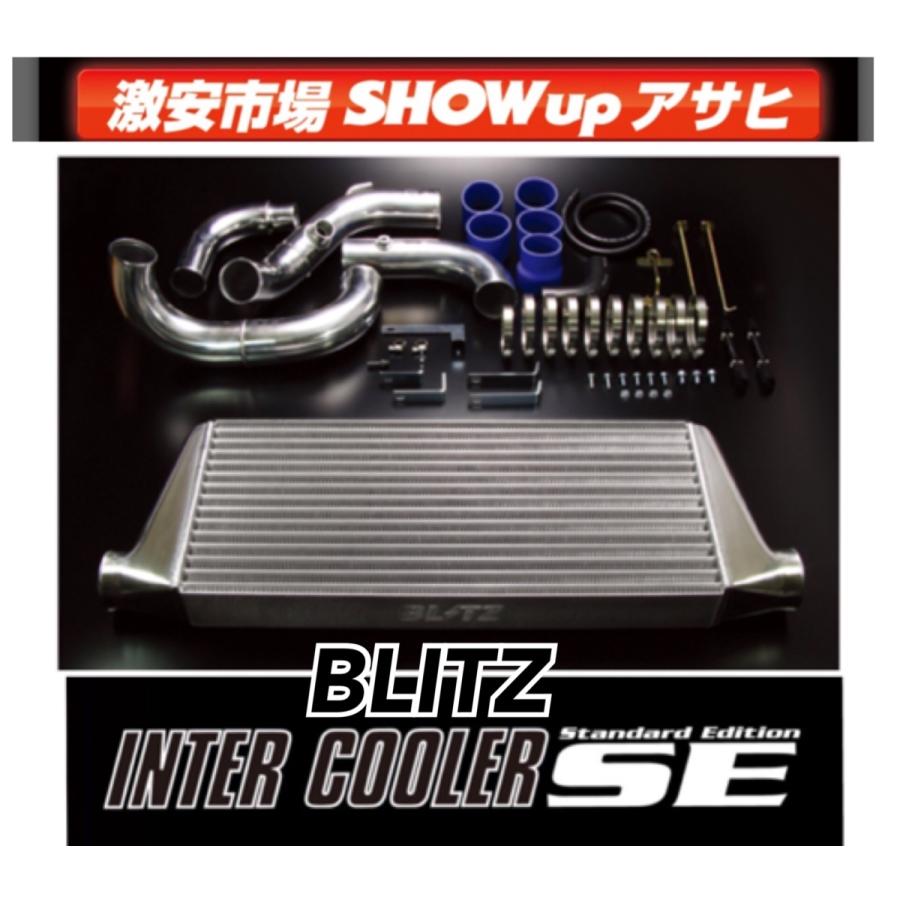 店頭在庫あり※ BLITZ ブリッツ インタークーラー SE PS13 店頭在庫あり※ BLITZ ブリッツ インタークーラー SE PS13
