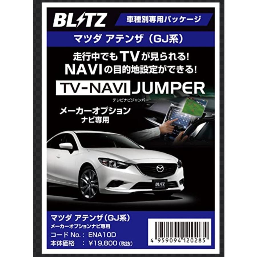 送料無料 Ena10d アテンザワゴン 車種別パッケージ Gj2fw マツダコネクトナビ Tv Naviテレビジャンパーキャンセラー 互換品 Utv404p2 Ena10d 10 Showーupアサヒ 通販 Yahoo ショッピング