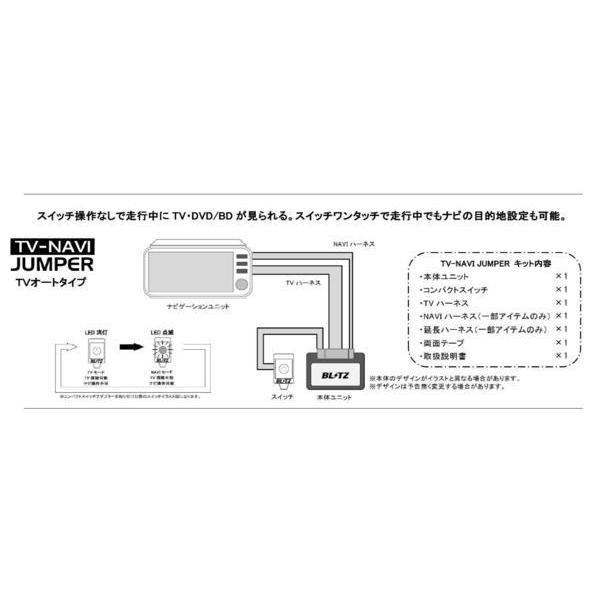 ブリッツ　NAT33 ナビジャンパー走行中テレビが見れる アルファード GGH35W　BLITZ｜showup-asahi｜07