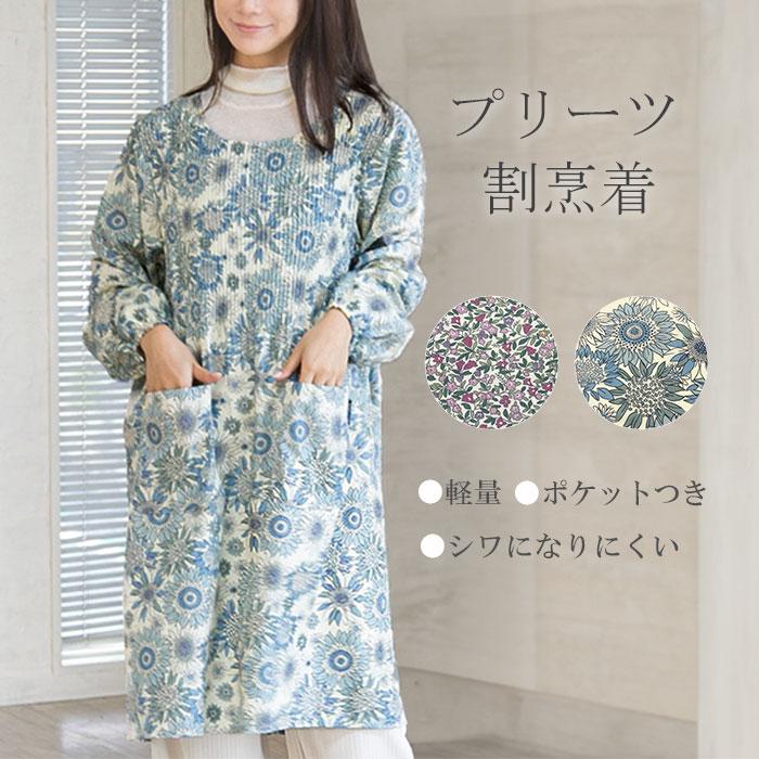 ワンピース風 プリーツ 割烹着 エプロン かっぽう着 花柄 保育士