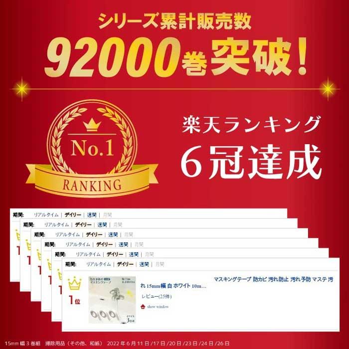 マスキングテープ 防カビテープ 防カビマステ 汚れ予防のマスキングテープ 3巻組 24mm幅 日本製 白 ホワイト 10m 防腐剤 溝 トイレ キッチン シンク 洗面台 |  | 01
