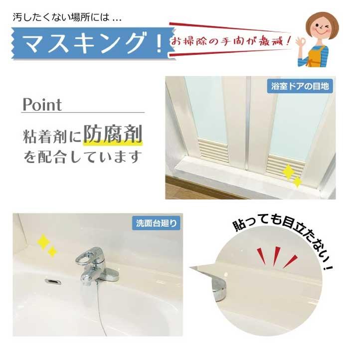 マスキングテープ 防カビテープ 防カビマステ 汚れ予防のマスキングテープ 3巻組 24mm幅 日本製 白 ホワイト 10m 防腐剤 溝 トイレ キッチン シンク 洗面台 |  | 04