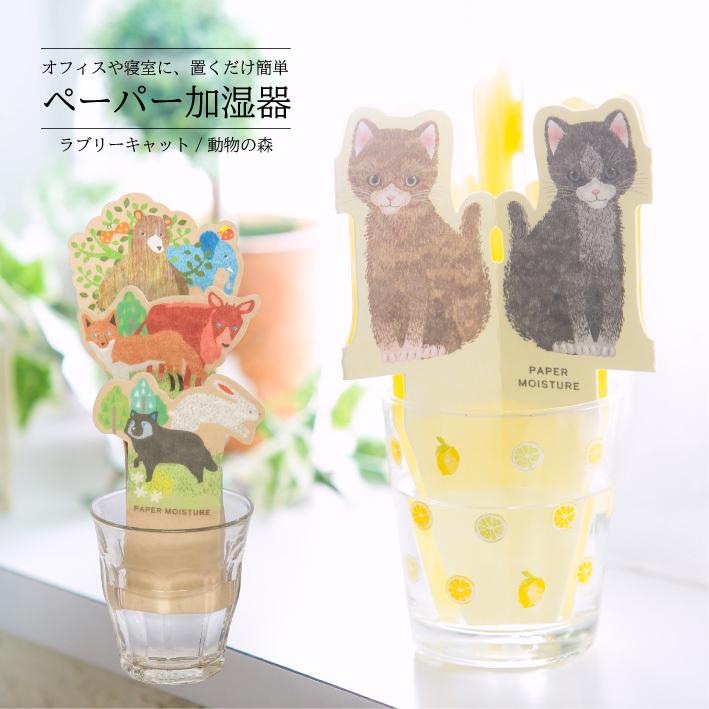 ペーパー加湿器 パーソナル加湿器 加湿器 紙 自然気化式 卓上 エコ加湿