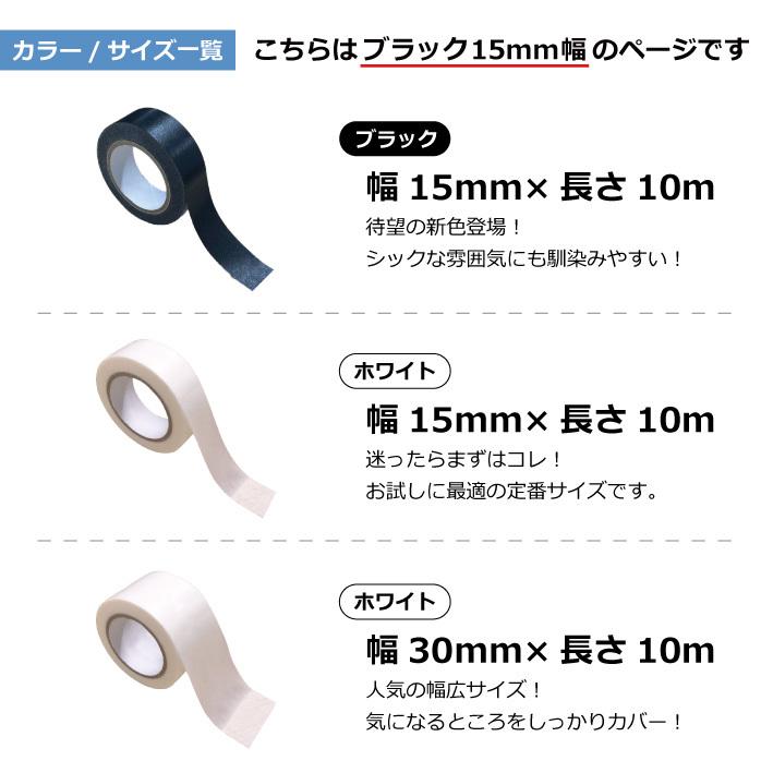 マスキングテープ 防カビ 汚れ防止 汚れ予防 マステ 汚れ 15mm幅 黒 ブラック 10m カビ 水垢 テープ 防腐剤 溝 トイレ キッチン シンク 洗面台 日本製 送料無料 |  | 03