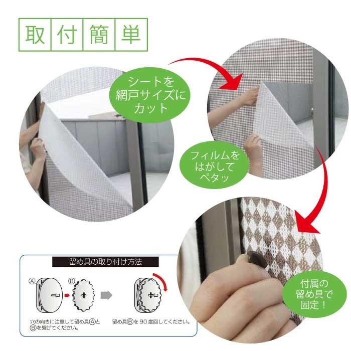 網戸目隠し 網戸隠し 網戸 シート 隠す 遮光  外から見えない 目かくし 目隠し 窓シート 網戸シート 貼るだけ 簡単 熱さを遮断 おしゃれ 日本製 送料無料 |  | 02