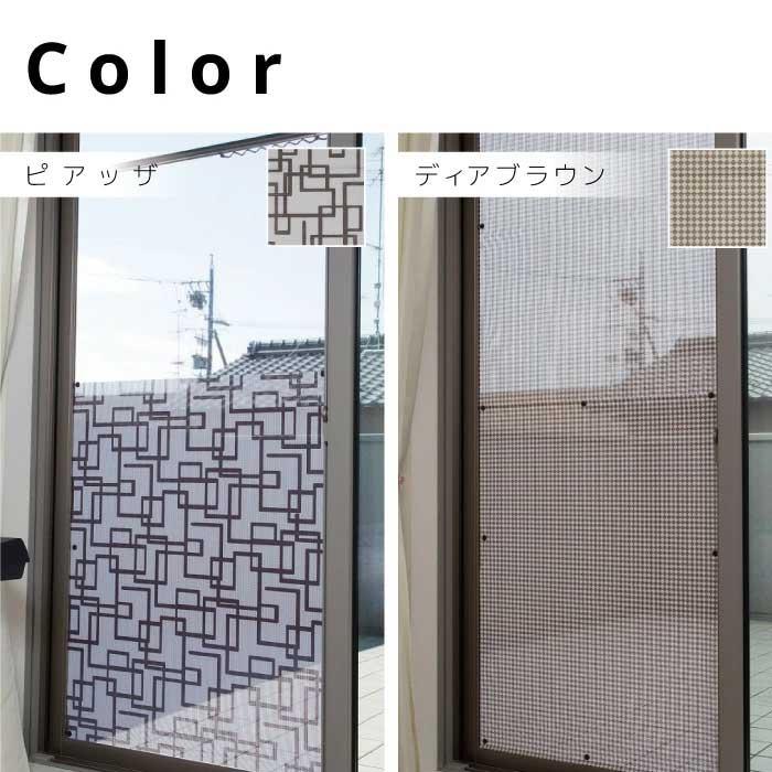 網戸目隠し 網戸隠し 網戸 シート 隠す 遮光  外から見えない 目かくし 目隠し 窓シート 網戸シート 貼るだけ 簡単 熱さを遮断 おしゃれ 日本製 送料無料 |  | 03