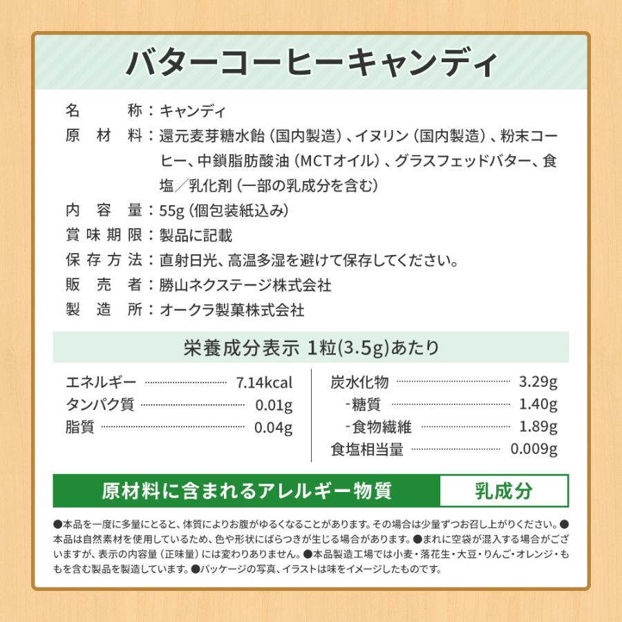 勝山ネクステージ 【お得なクーポンあり】バターコーヒーキャンディ