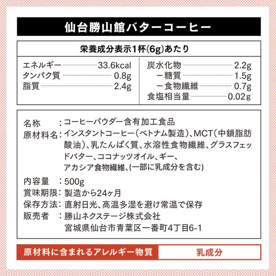 勝山ネクステージ 【お得なクーポンあり】ダイエットコーヒー バター