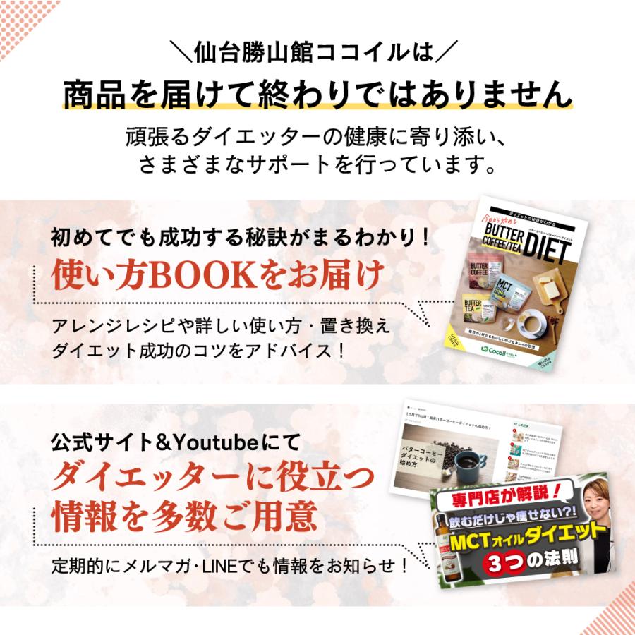 バターコーヒー 仙台勝山館 スティック 10本入 5個 | MCTオイル エムシーティー グラスフェッドバター 置き換え 低糖質 カロリー カット｜shozankan-cocoil｜19