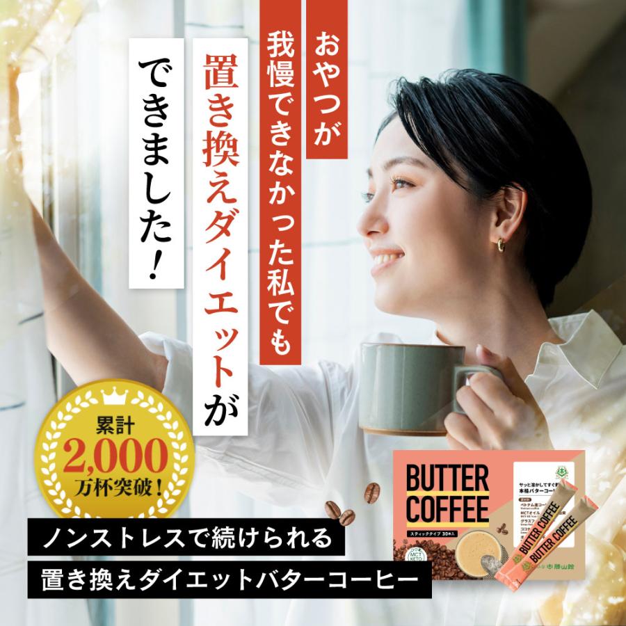 勝山ネクステージ 【お得なクーポンあり】ダイエットコーヒー バター