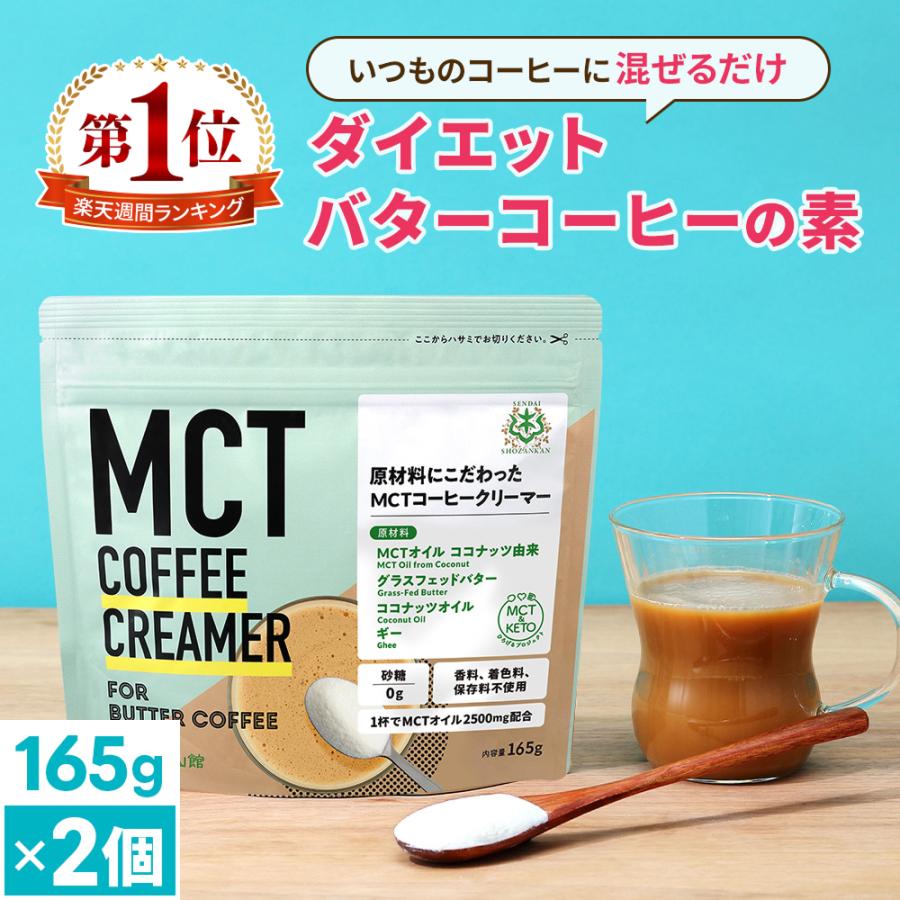 バターコーヒー 仙台勝山館 Mctコーヒー クリーマー 165g 2個 特別送料無料 Mctオイル エムシーティー グラスフェッドバター 16時間断食 ファスティング Creamer 仙台勝山館ココイル 通販 Yahoo ショッピング