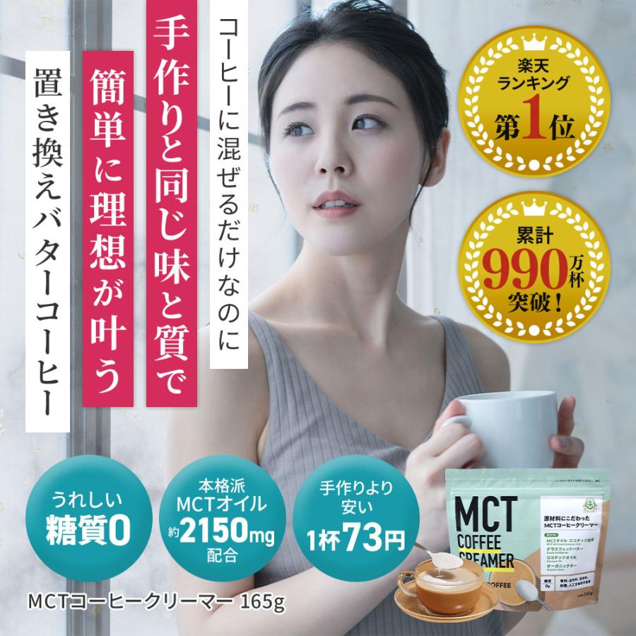 バターコーヒー 仙台勝山館 MCTコーヒークリーマー 165g | 特別送料無料 | MCTオイル エムシーティー グラスフェッドバター 置き換え ダイエット｜shozankan-cocoil｜02