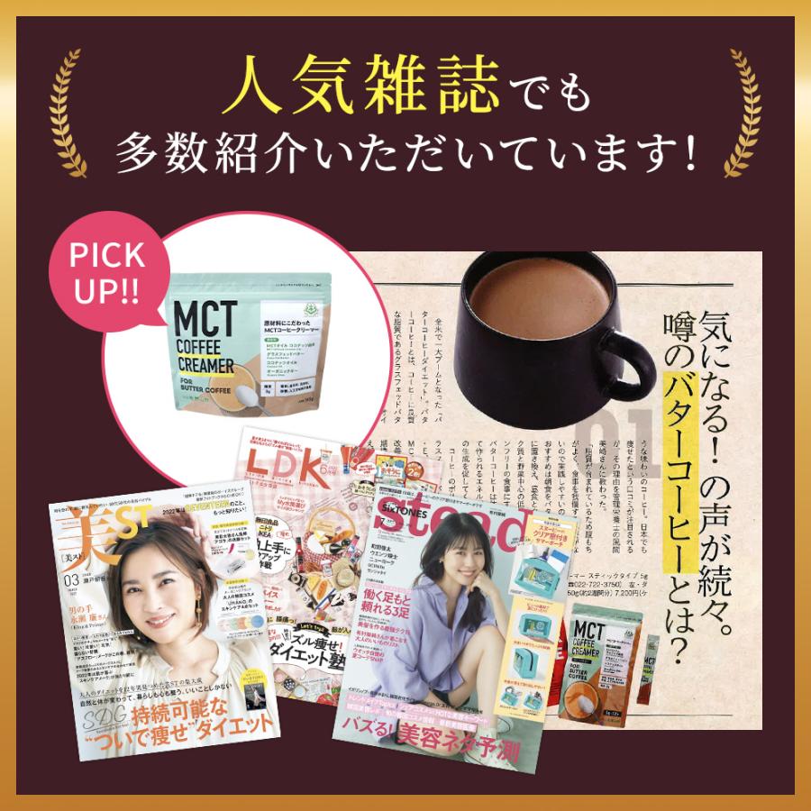 バターコーヒー 仙台勝山館 MCTコーヒークリーマー 165g | 特別送料無料 | MCTオイル エムシーティー グラスフェッドバター 置き換え ダイエット｜shozankan-cocoil｜06